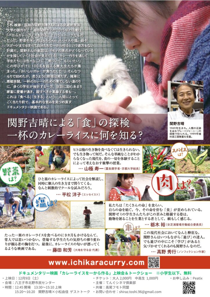 映画「カレーライスを一から作る」チラシ